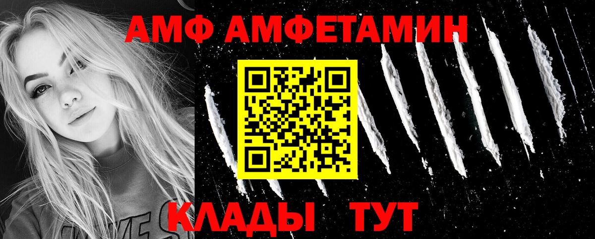 АМФ  Amphetamine Premium  Вход с VPN  Дятьково 
