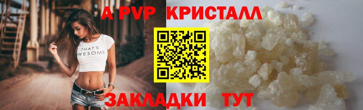 Альфа ПВП крисы CK Дятьково