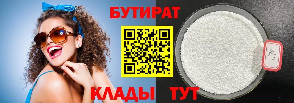 Бутират оксана Дятьково