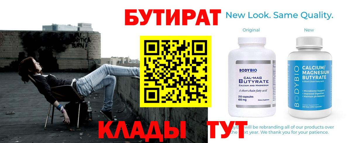Дятьково  Бутират  Вход с VPN  БУТИРАТ оксана 