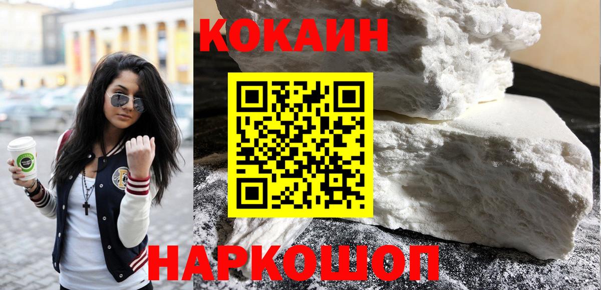 Дятьково  КОКАИН FishScale  КОКАИН  Вход с VPN  Кокаин VHQ 