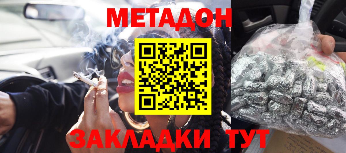 Метадон кристалл Дятьково