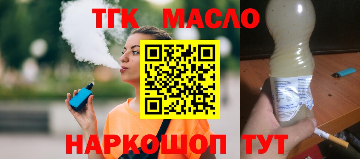 где купить   Дистиллят ТГК вейп  Вход с VPN  Дятьково 